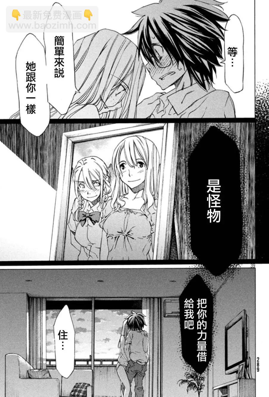 被束縛的芬尼爾 - 第02回 - 3