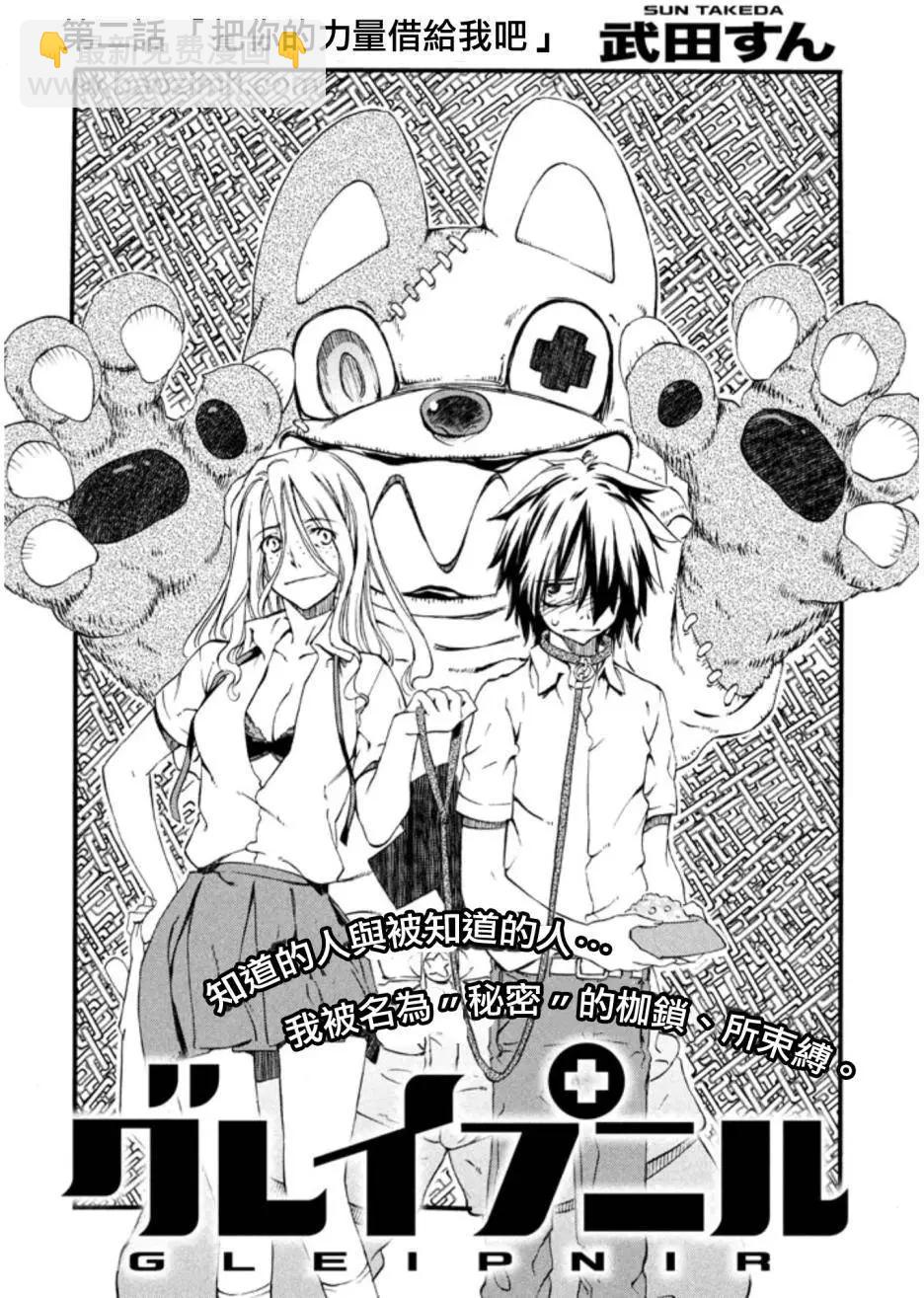 被束縛的芬尼爾 - 第02回 - 4