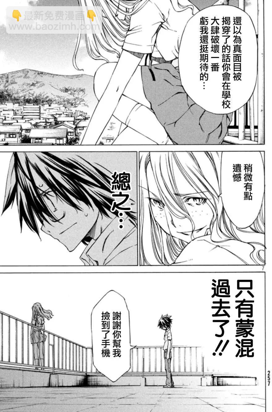 被束縛的芬尼爾 - 第02回 - 1