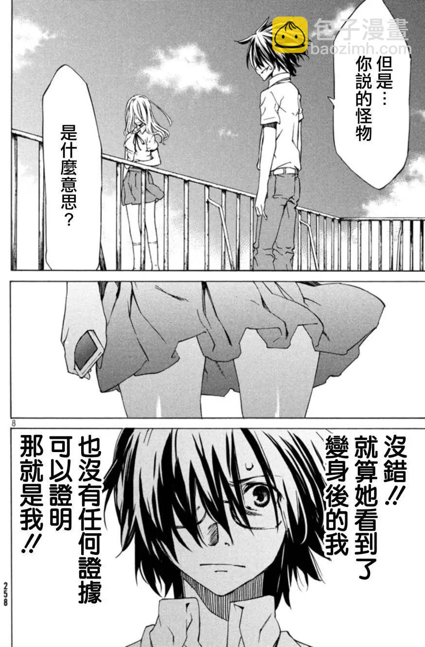 被束縛的芬尼爾 - 第02回 - 2