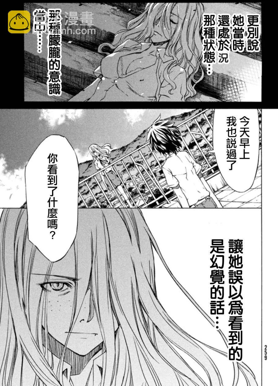 被束縛的芬尼爾 - 第02回 - 3