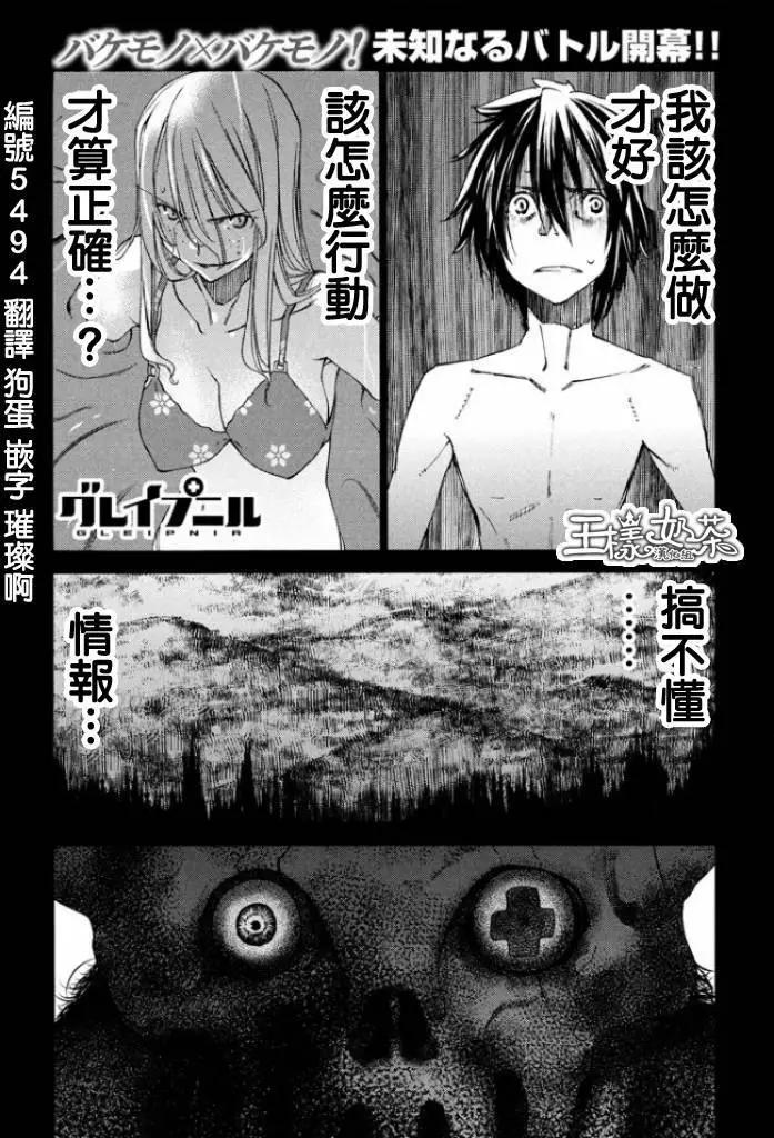 被束縛的芬尼爾 - 第12回 - 1