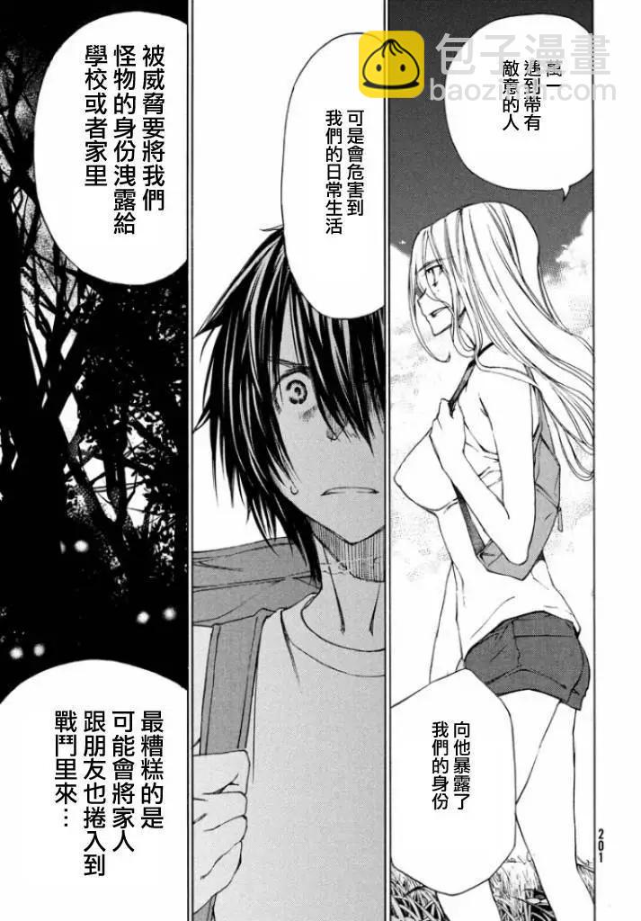 被束縛的芬尼爾 - 第12回 - 4