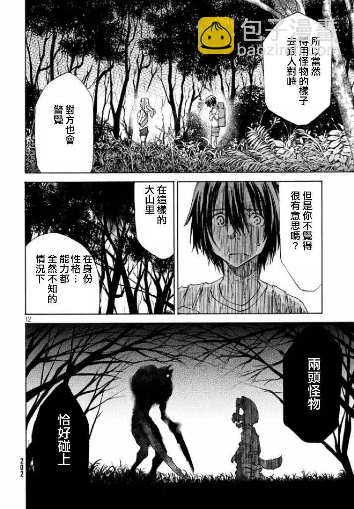 被束縛的芬尼爾 - 第12回 - 5