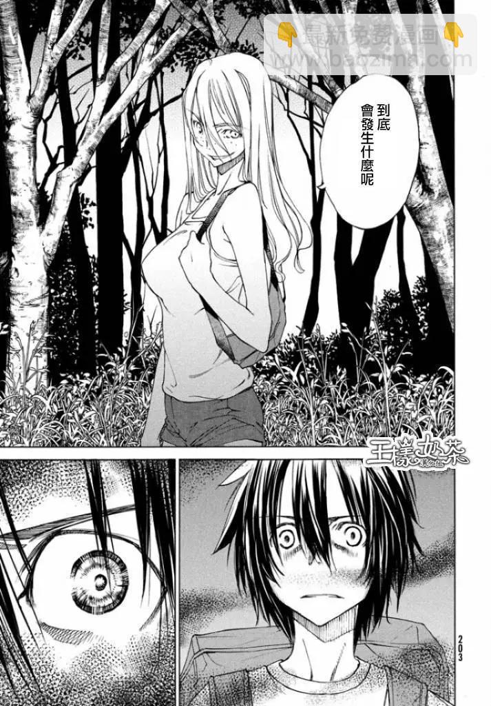 被束縛的芬尼爾 - 第12回 - 6