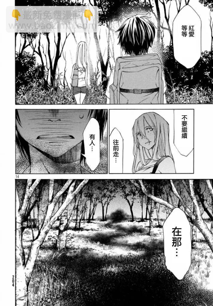 被束縛的芬尼爾 - 第12回 - 1