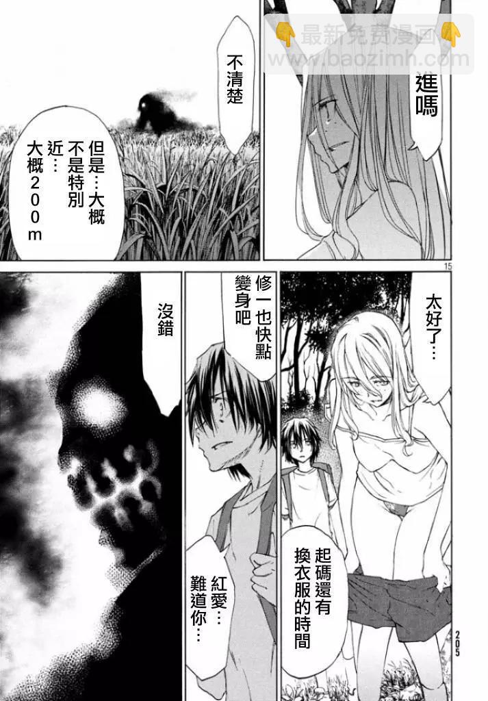 被束縛的芬尼爾 - 第12回 - 2