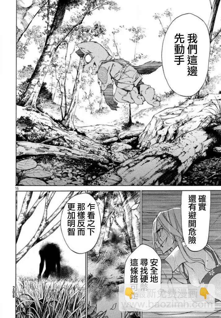 被束縛的芬尼爾 - 第12回 - 3