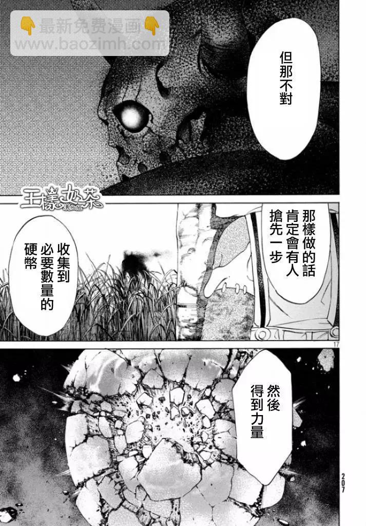 被束縛的芬尼爾 - 第12回 - 4