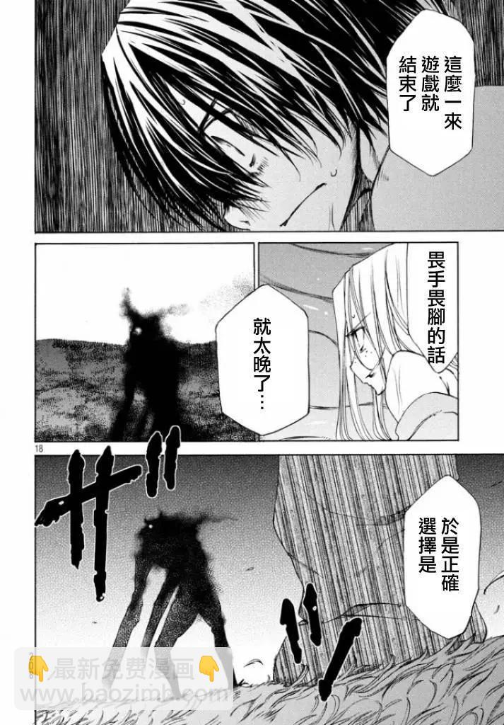 被束縛的芬尼爾 - 第12回 - 5