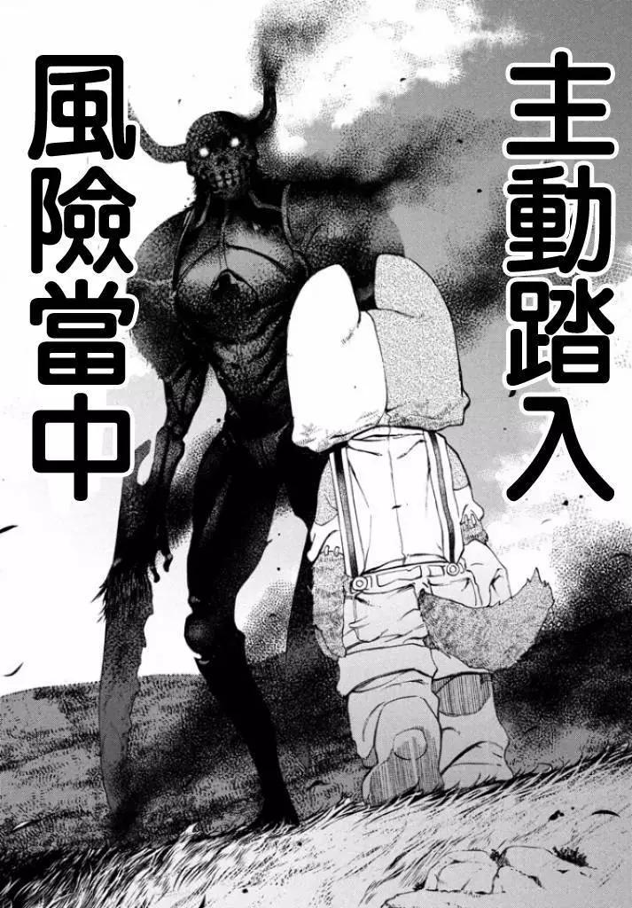 被束縛的芬尼爾 - 第12回 - 6