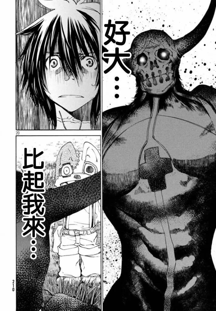 被束縛的芬尼爾 - 第12回 - 1