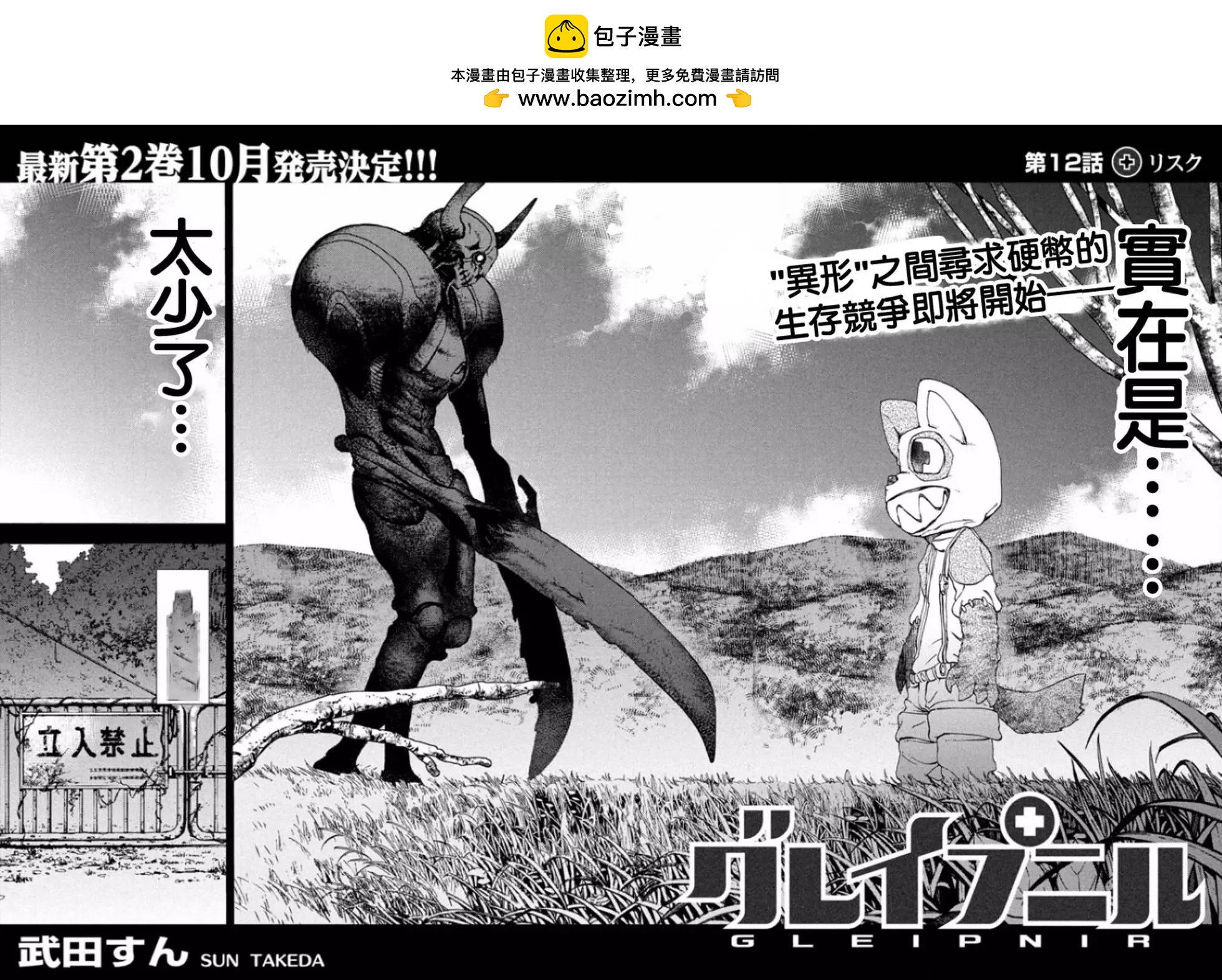 被束縛的芬尼爾 - 第12回 - 2