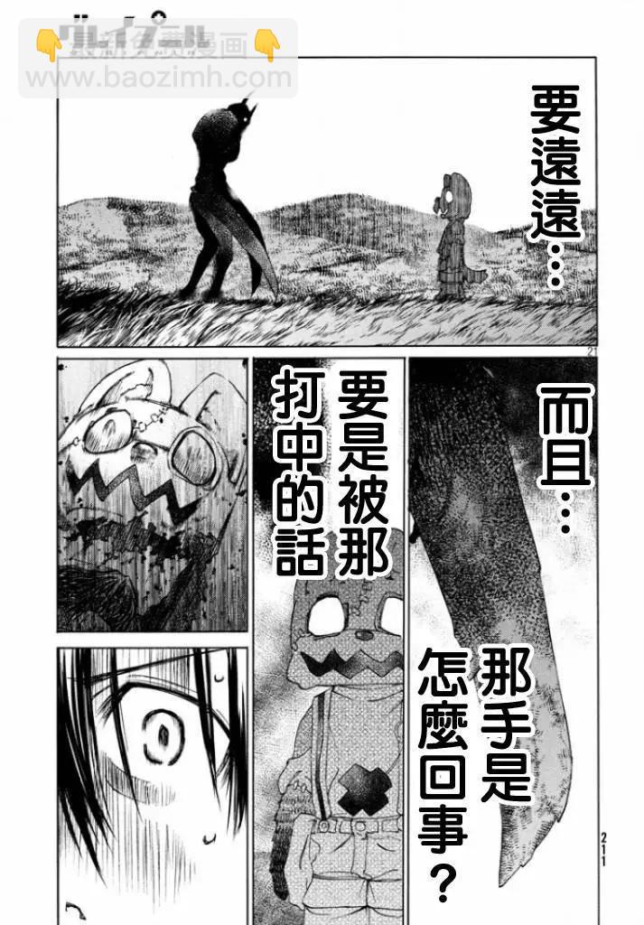 被束縛的芬尼爾 - 第12回 - 2