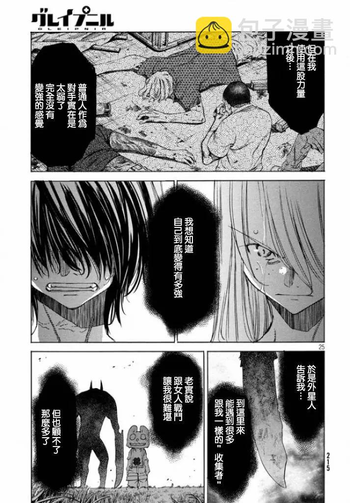 被束縛的芬尼爾 - 第12回 - 6