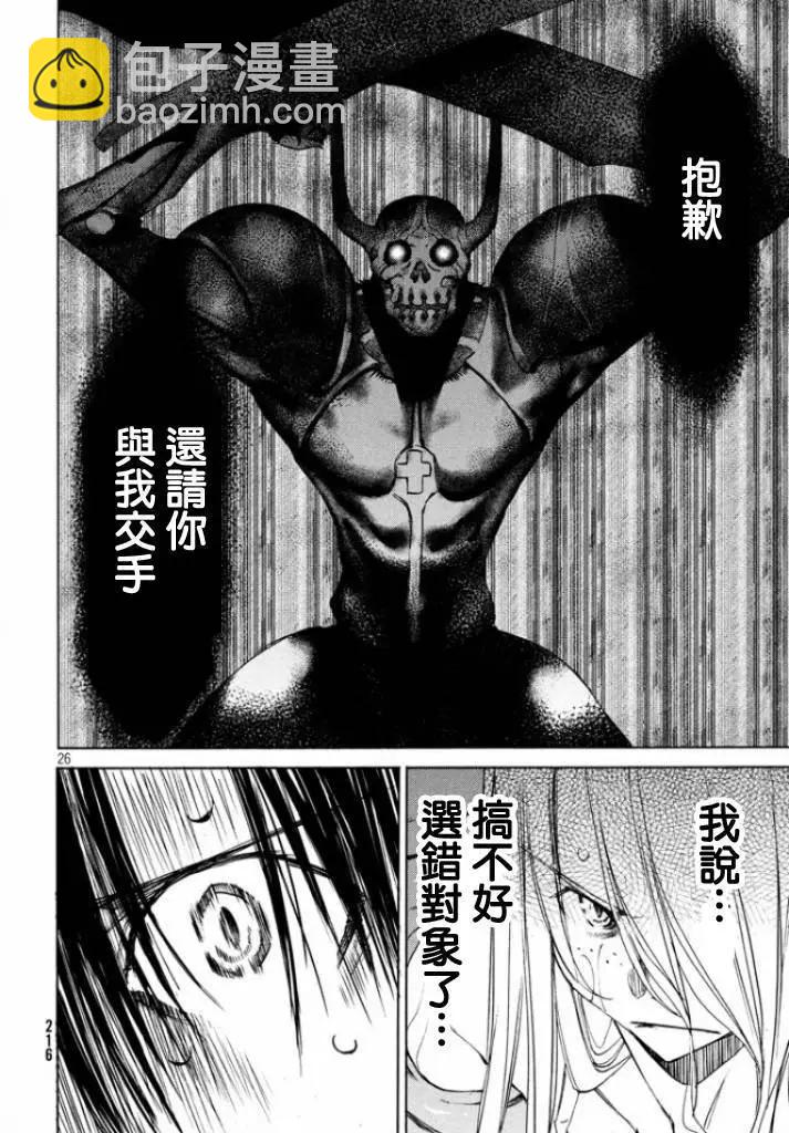 被束縛的芬尼爾 - 第12回 - 1