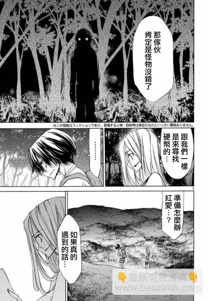 被束縛的芬尼爾 - 第12回 - 4