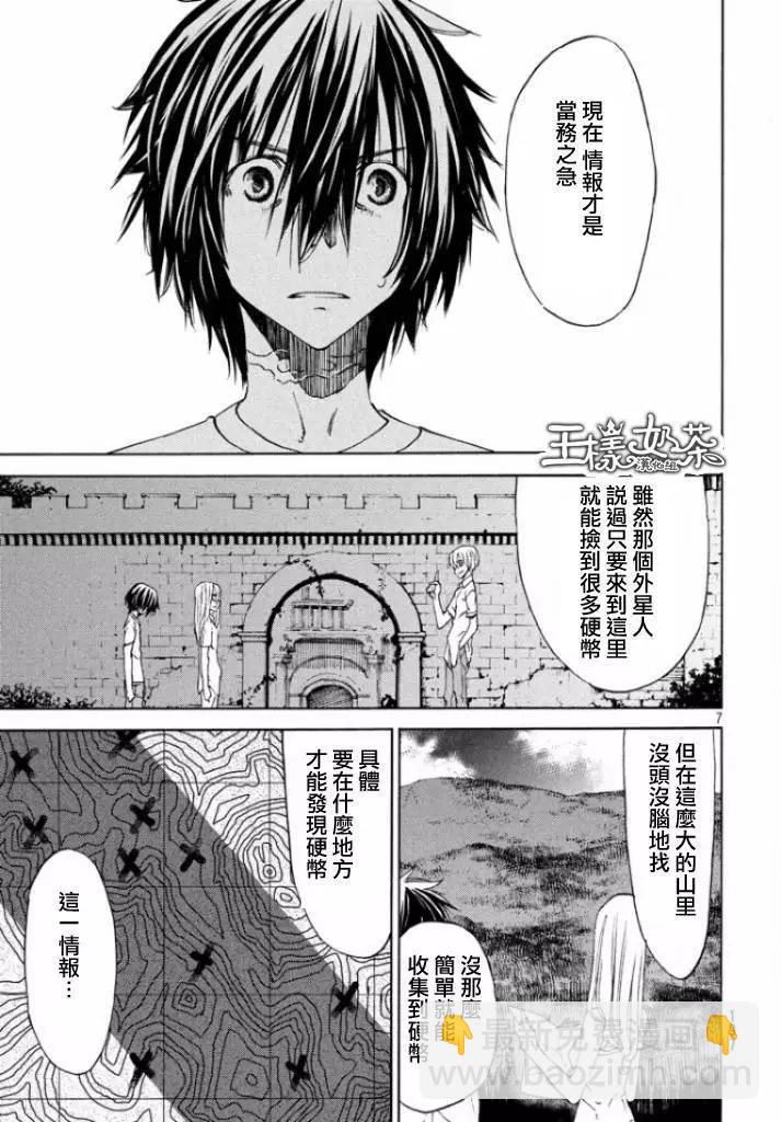 被束縛的芬尼爾 - 第12回 - 6