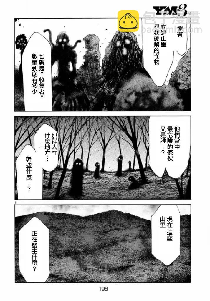 被束縛的芬尼爾 - 第12回 - 1