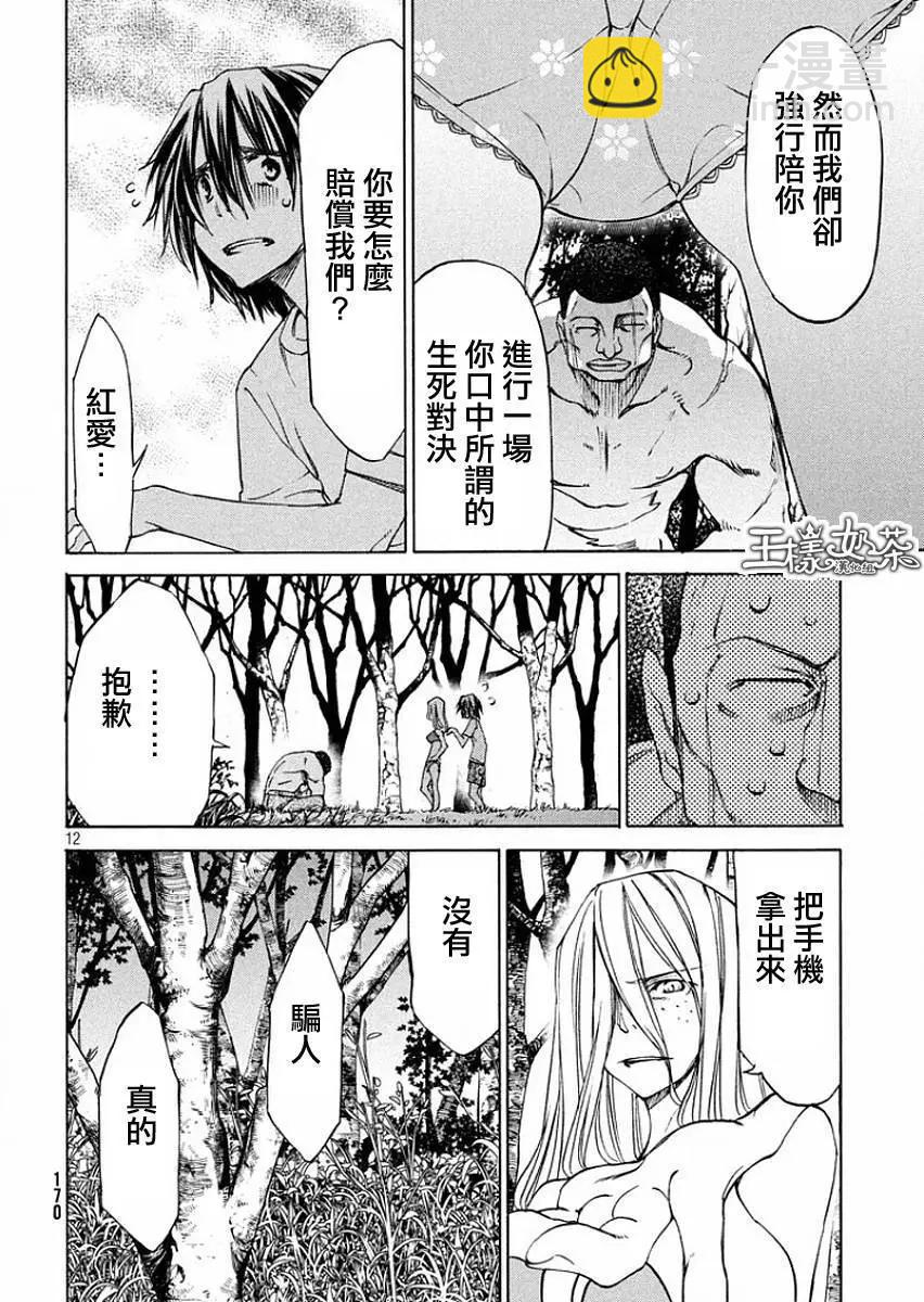 被束縛的芬尼爾 - 第14回 - 6