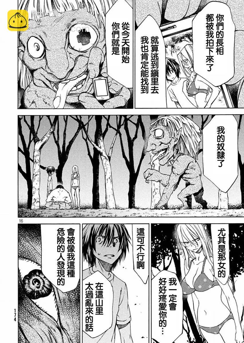 被束縛的芬尼爾 - 第14回 - 4