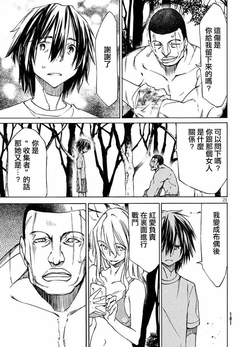 被束縛的芬尼爾 - 第14回 - 5