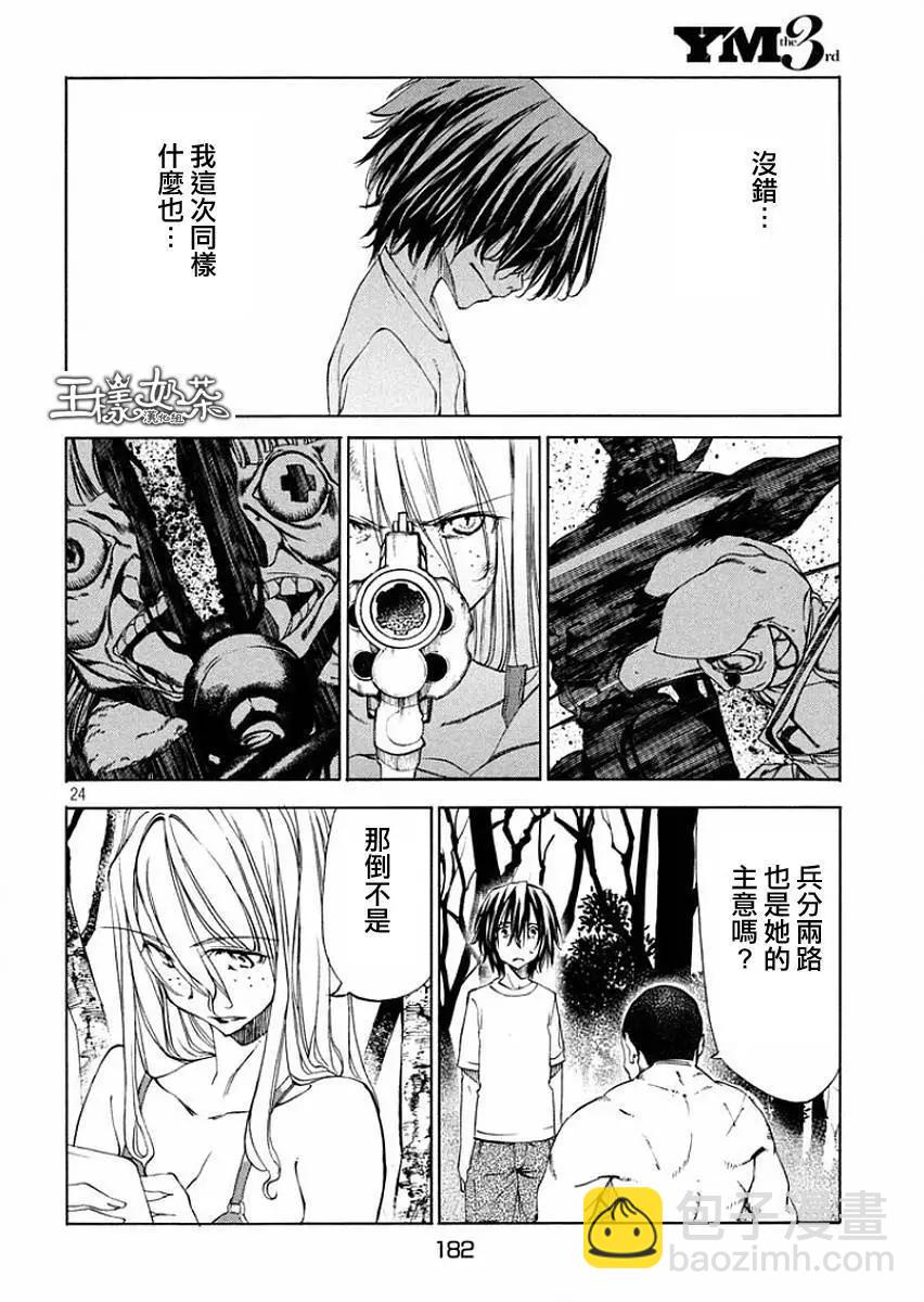 被束縛的芬尼爾 - 第14回 - 6