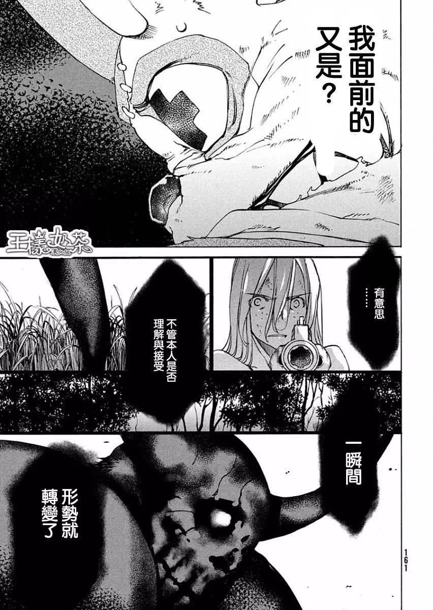 被束縛的芬尼爾 - 第14回 - 3