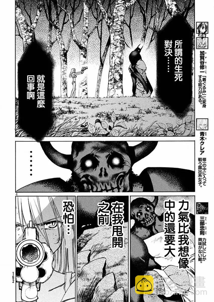 被束縛的芬尼爾 - 第14回 - 4