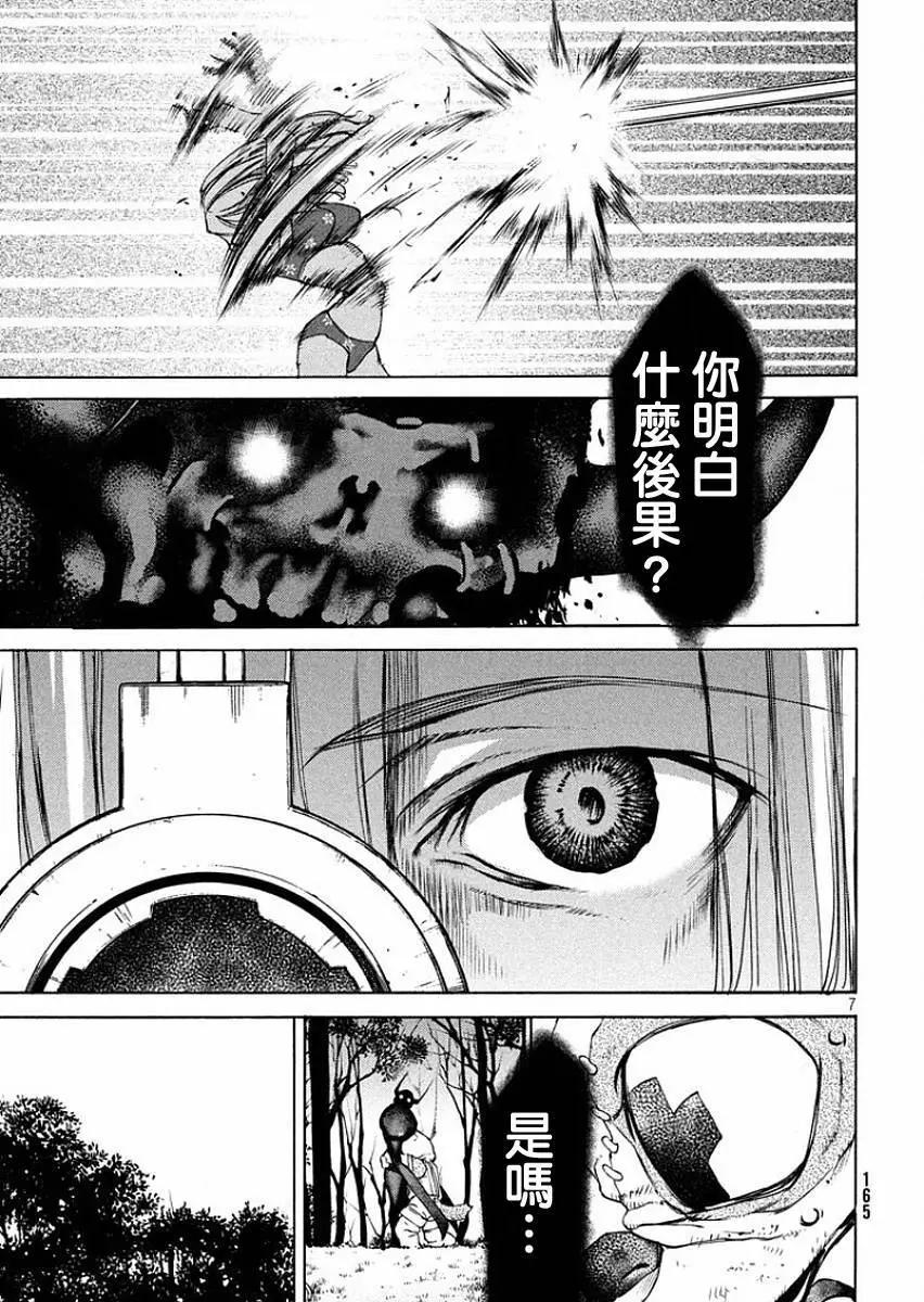 被束縛的芬尼爾 - 第14回 - 1