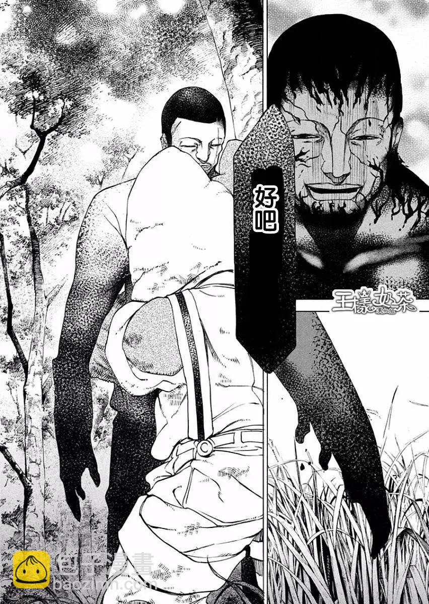 被束縛的芬尼爾 - 第14回 - 2