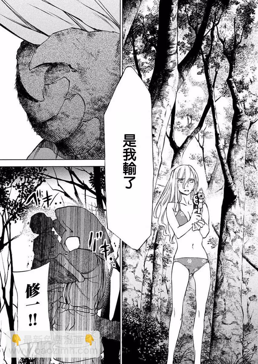 被束縛的芬尼爾 - 第14回 - 3