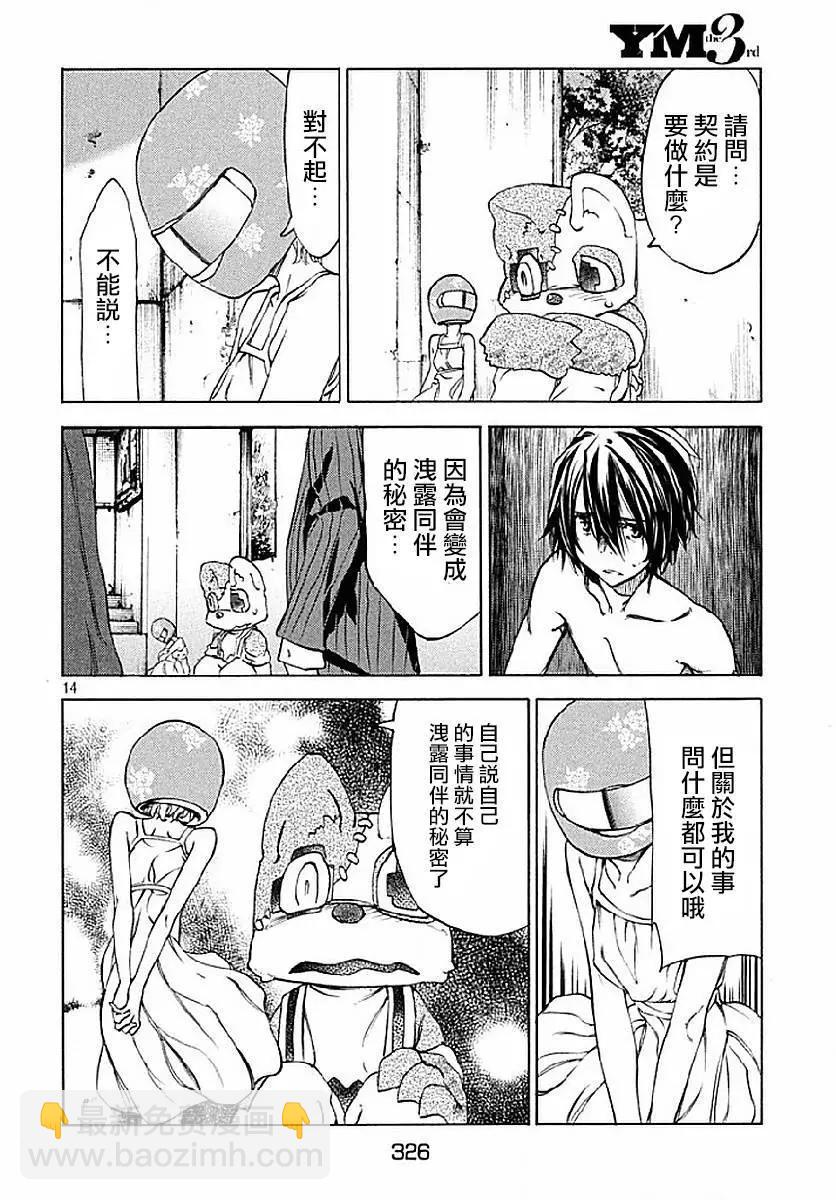 被束縛的芬尼爾 - 第16回 - 5