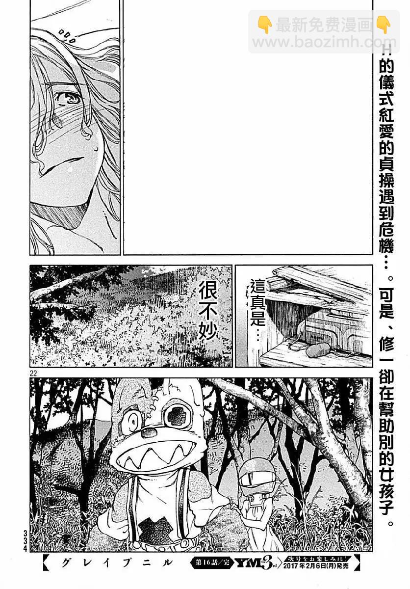 被束縛的芬尼爾 - 第16回 - 3