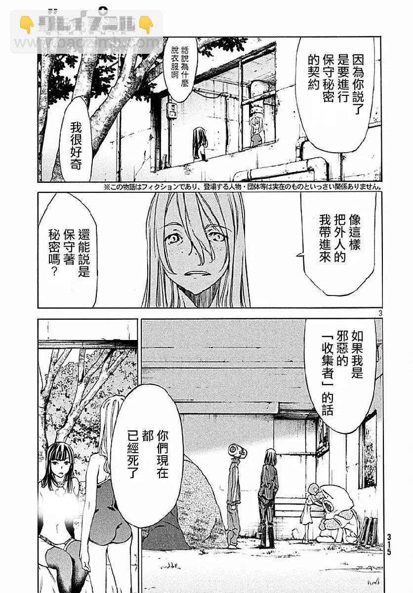 被束縛的芬尼爾 - 第16回 - 4