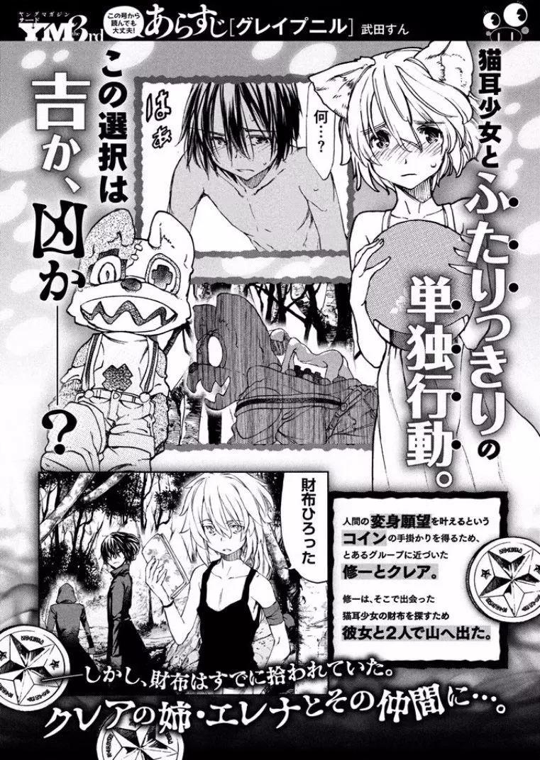 被束縛的芬尼爾 - 第18回 - 1