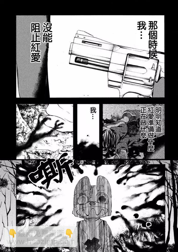 被束縛的芬尼爾 - 第18回 - 4