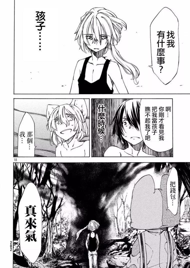 被束縛的芬尼爾 - 第18回 - 1