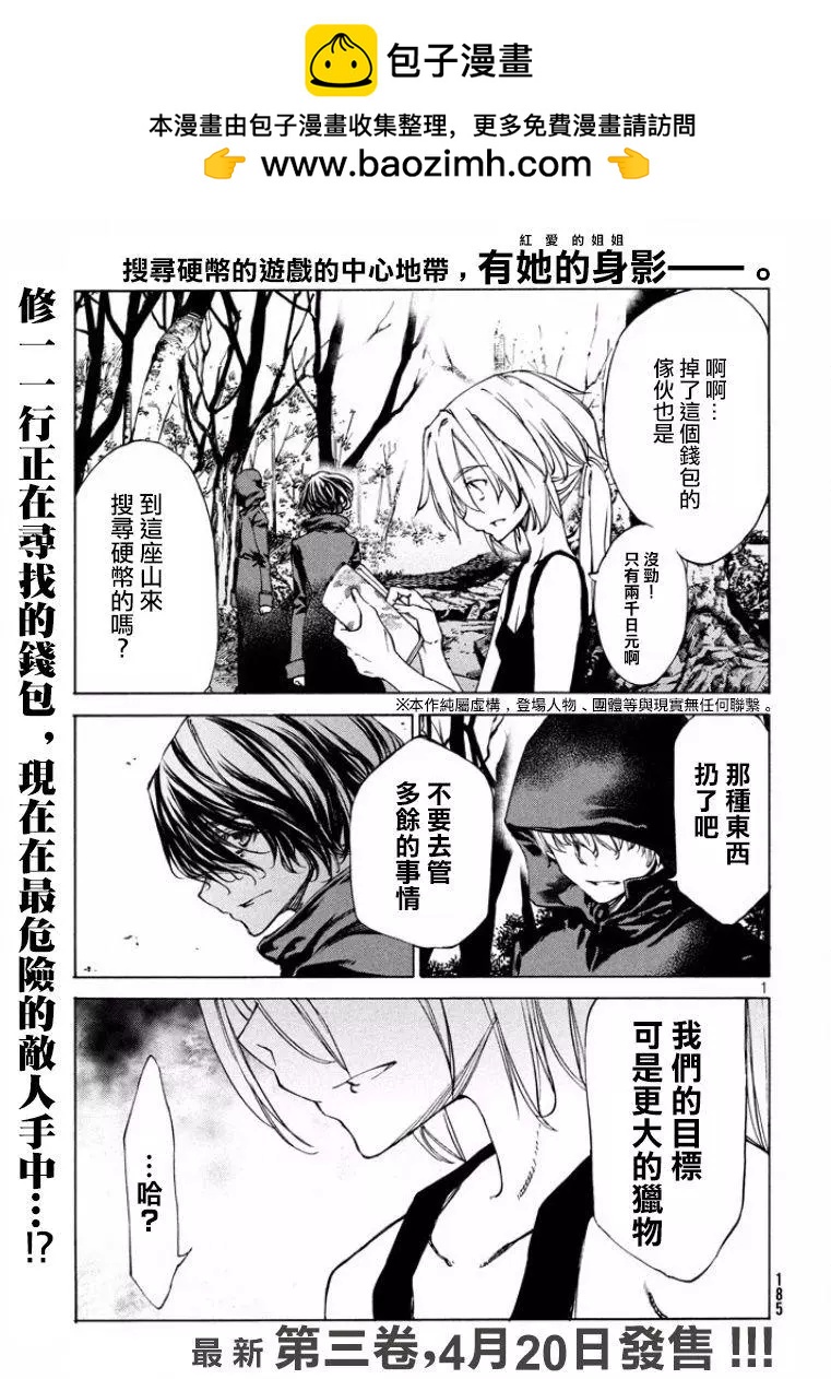 被束縛的芬尼爾 - 第18回 - 2