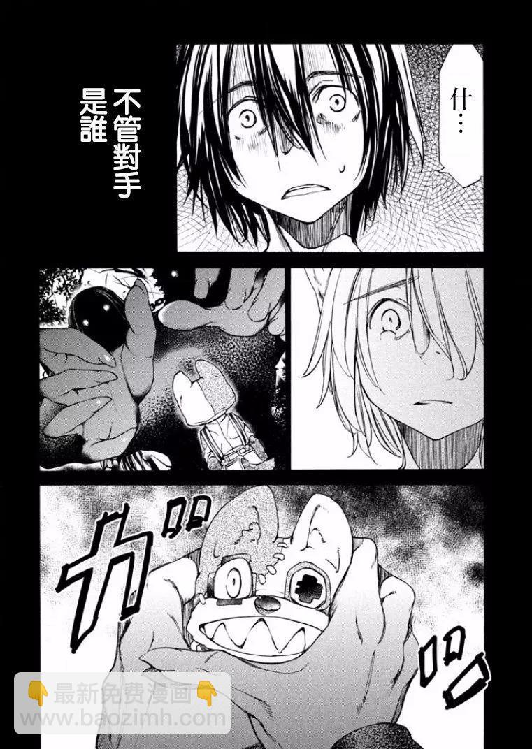 被束縛的芬尼爾 - 第18回 - 3