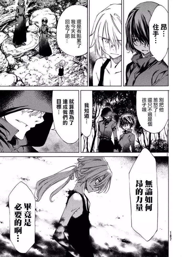 被束縛的芬尼爾 - 第18回 - 4