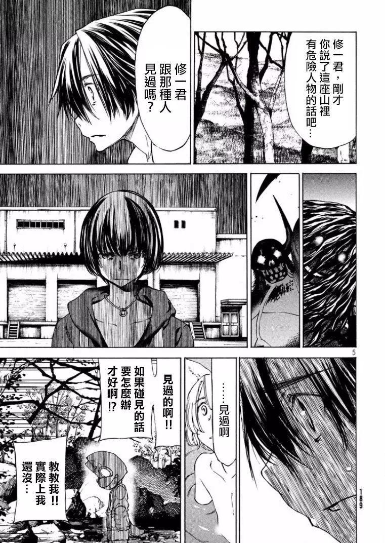 被束縛的芬尼爾 - 第18回 - 6