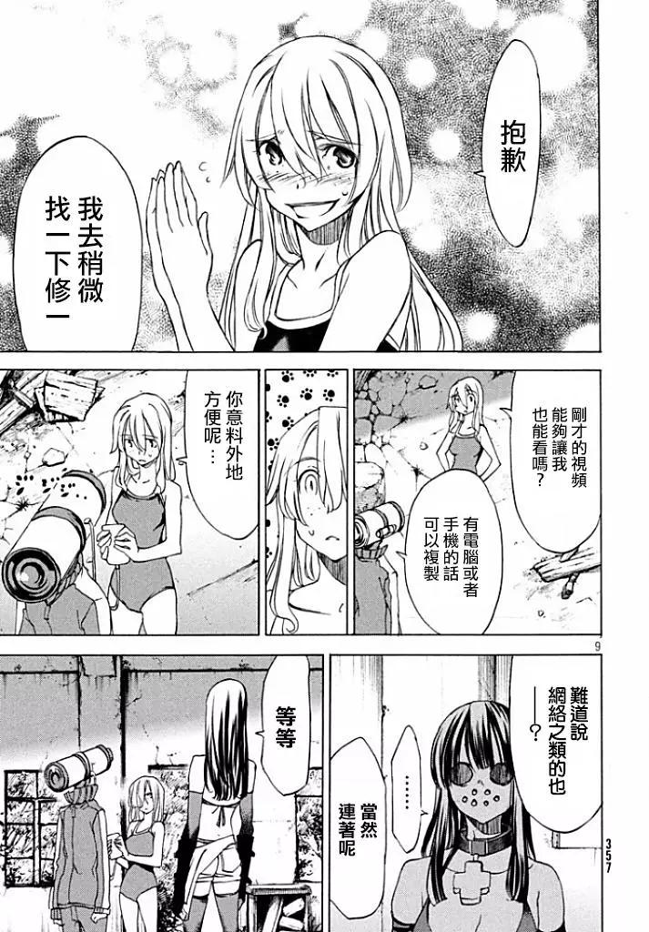 被束縛的芬尼爾 - 第20回 - 4