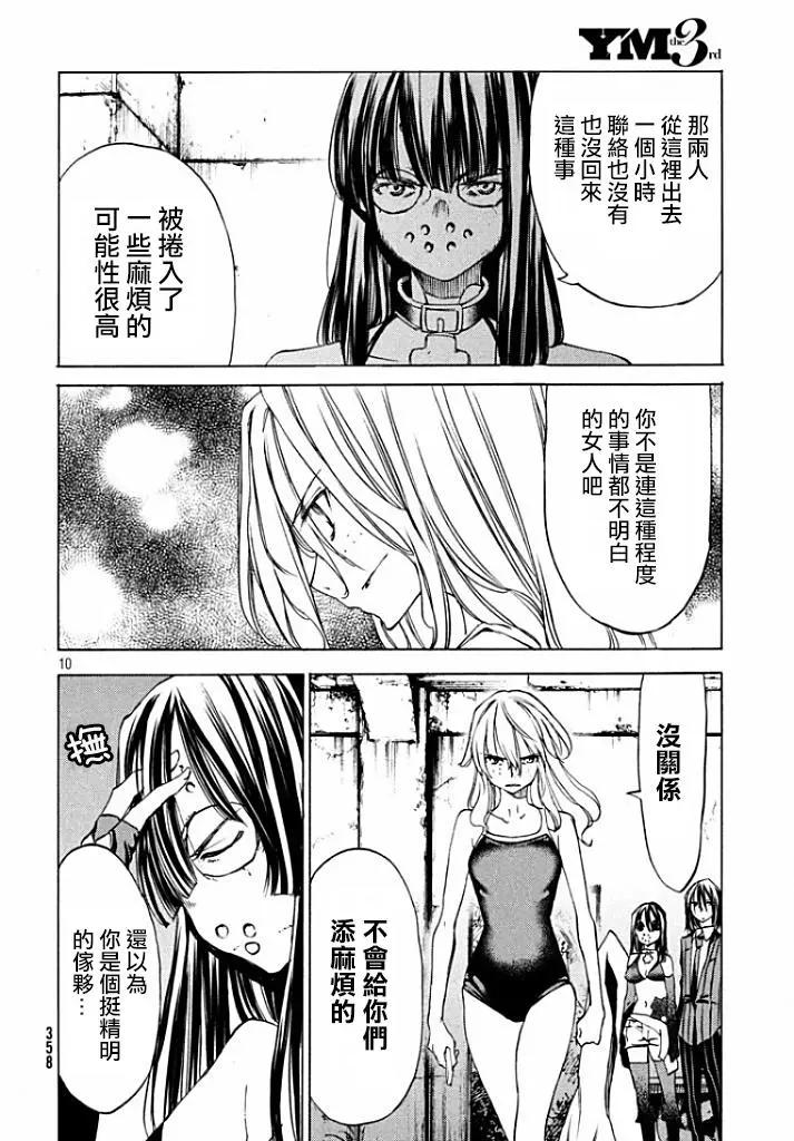 被束縛的芬尼爾 - 第20回 - 5