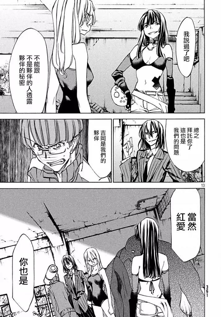 被束縛的芬尼爾 - 第20回 - 2