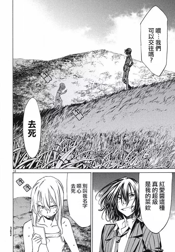 被束縛的芬尼爾 - 第20回 - 3