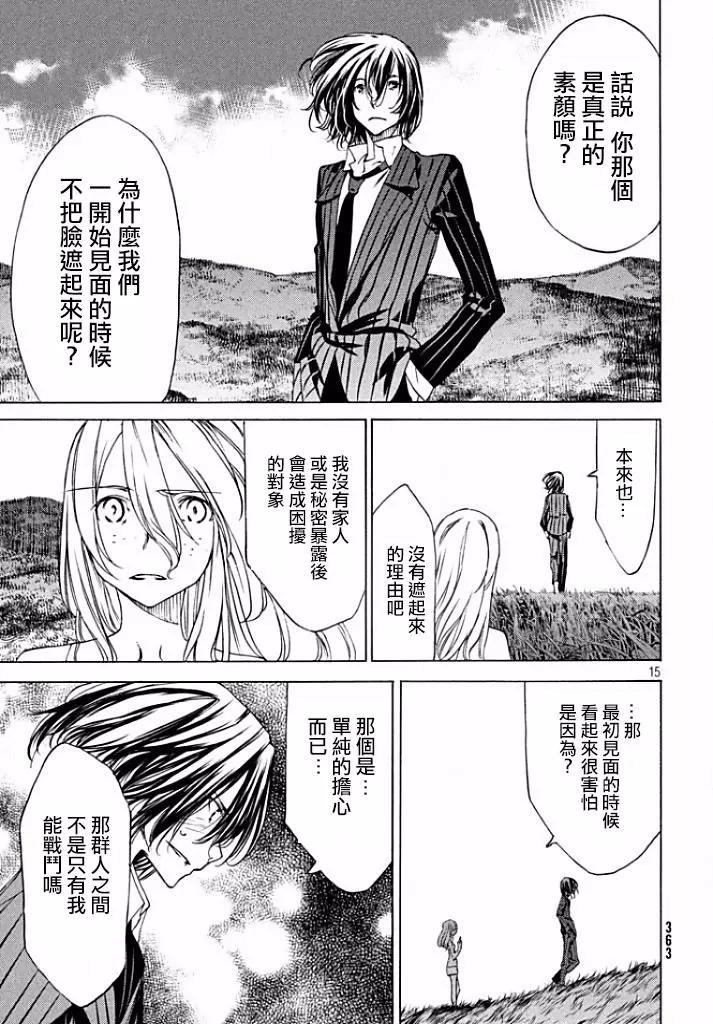 被束縛的芬尼爾 - 第20回 - 4