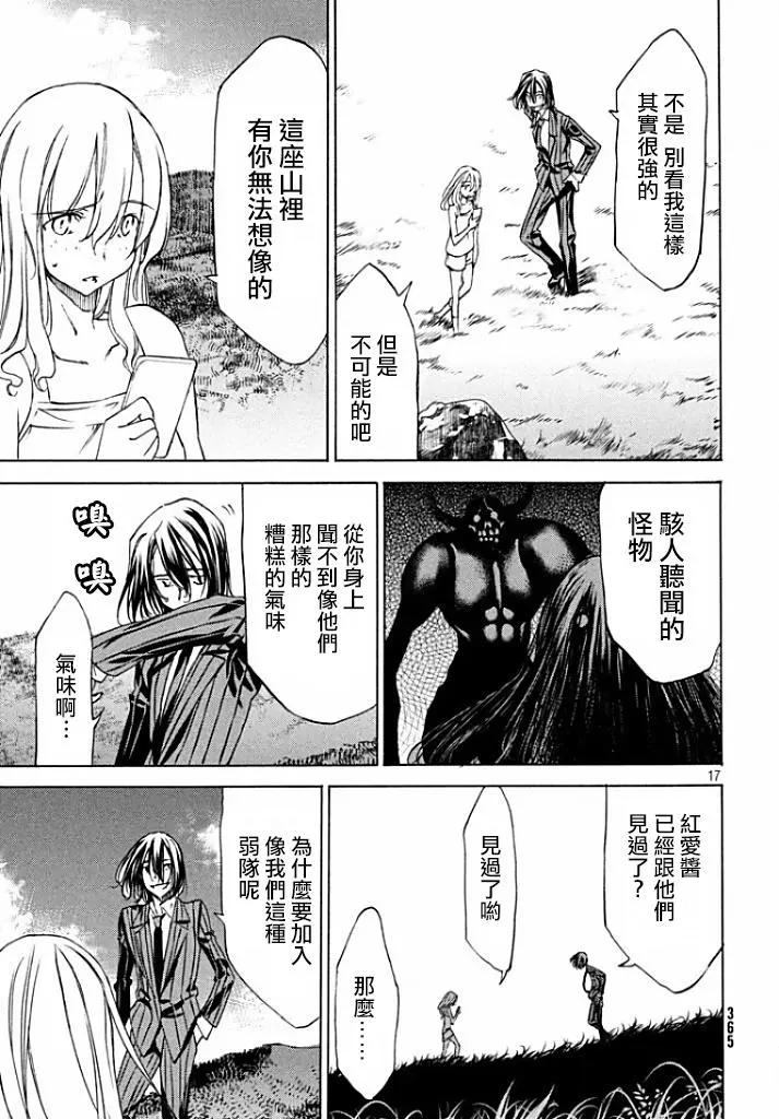 被束縛的芬尼爾 - 第20回 - 6