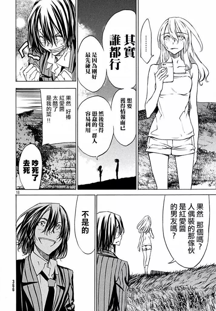 被束縛的芬尼爾 - 第20回 - 1