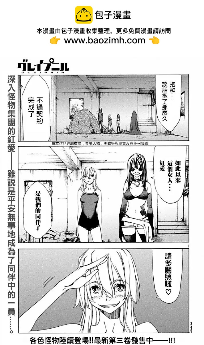 被束縛的芬尼爾 - 第20回 - 2